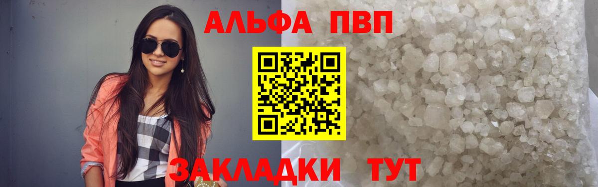 Alpha PVP мука  Alpha PVP СК  A PVP СК  купить   Вход с VPN  Советск 