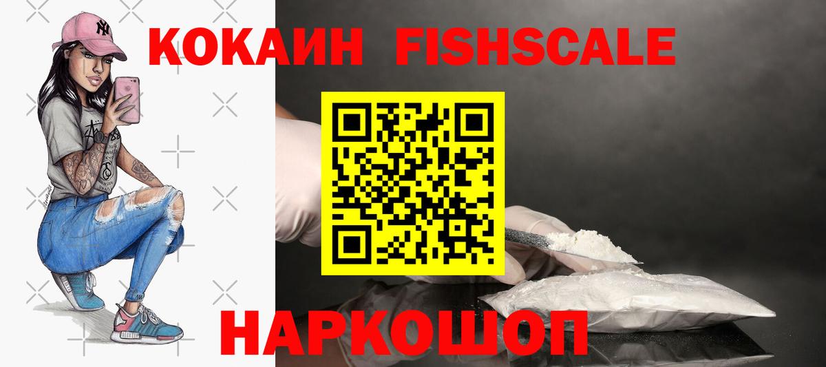Кокаин 97% Советск