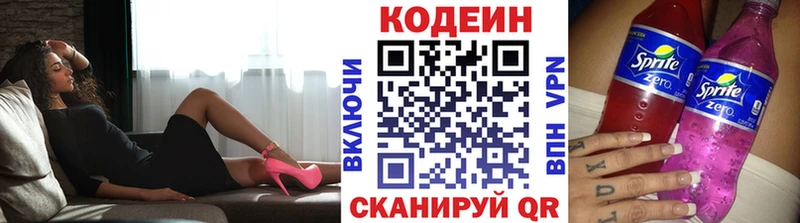 Кодеин напиток Lean (лин)  купить  цена  Советск 