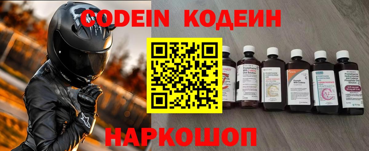 Кодеиновый сироп Lean Purple Drank Советск