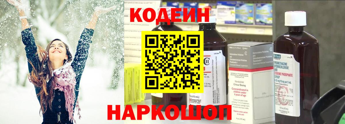Советск  Кодеин напиток Lean (лин)  Вход с VPN  Кодеин Purple Drank 