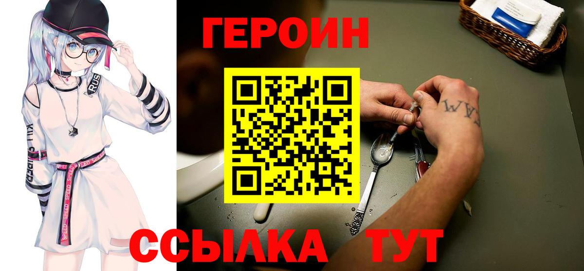 ГЕРОИН гречка Советск