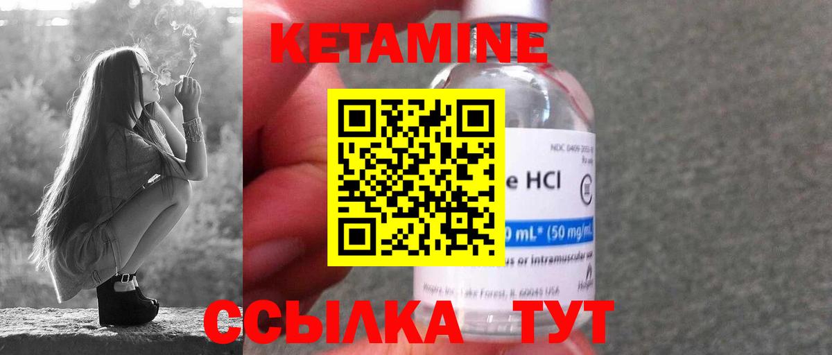 КЕТАМИН VHQ Советск