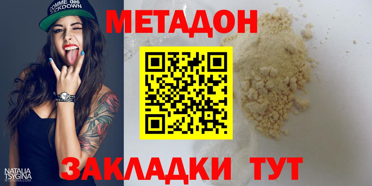 Метадон VHQ  Вход с VPN  МЕТАДОН кристалл  Советск 