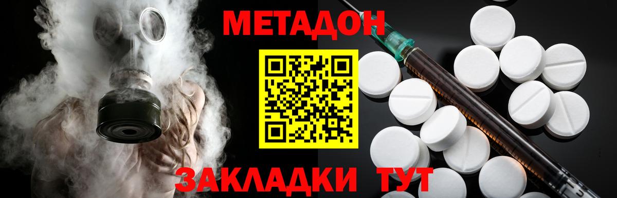 Метадон белоснежный Советск