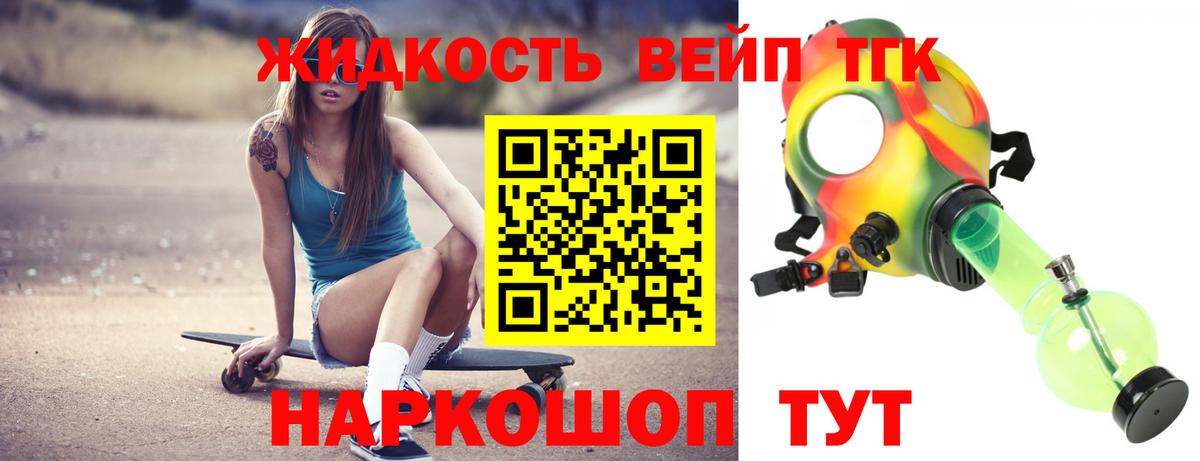 Дистиллят ТГК концентрат  Вход с VPN  ТГК жижа  где продают   Советск 